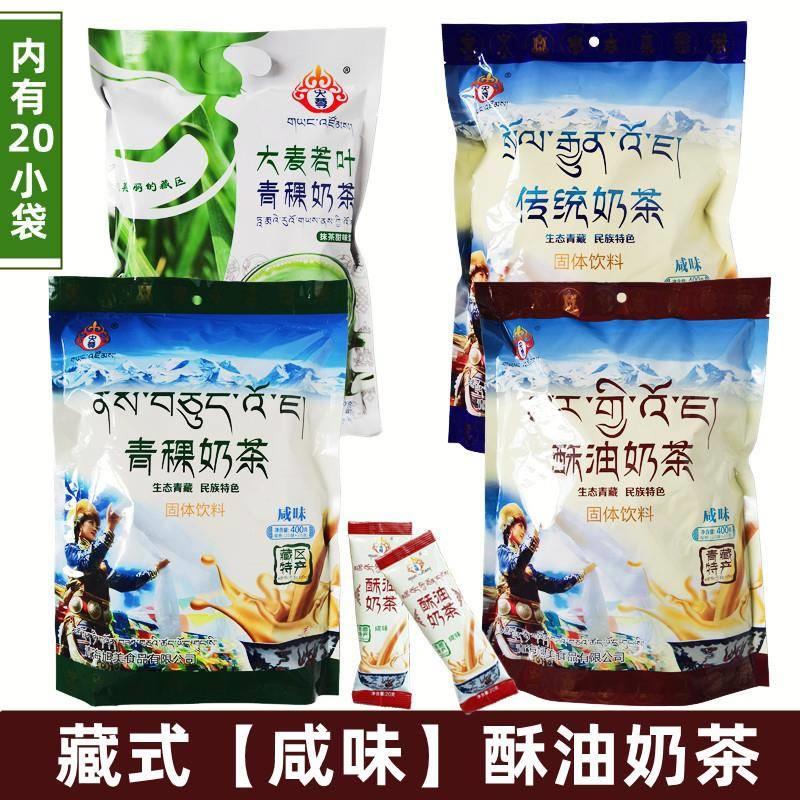 青海特产奶茶咸味甜央尊奶茶粉冲泡饮料传统酥油青稞抹茶速溶袋装