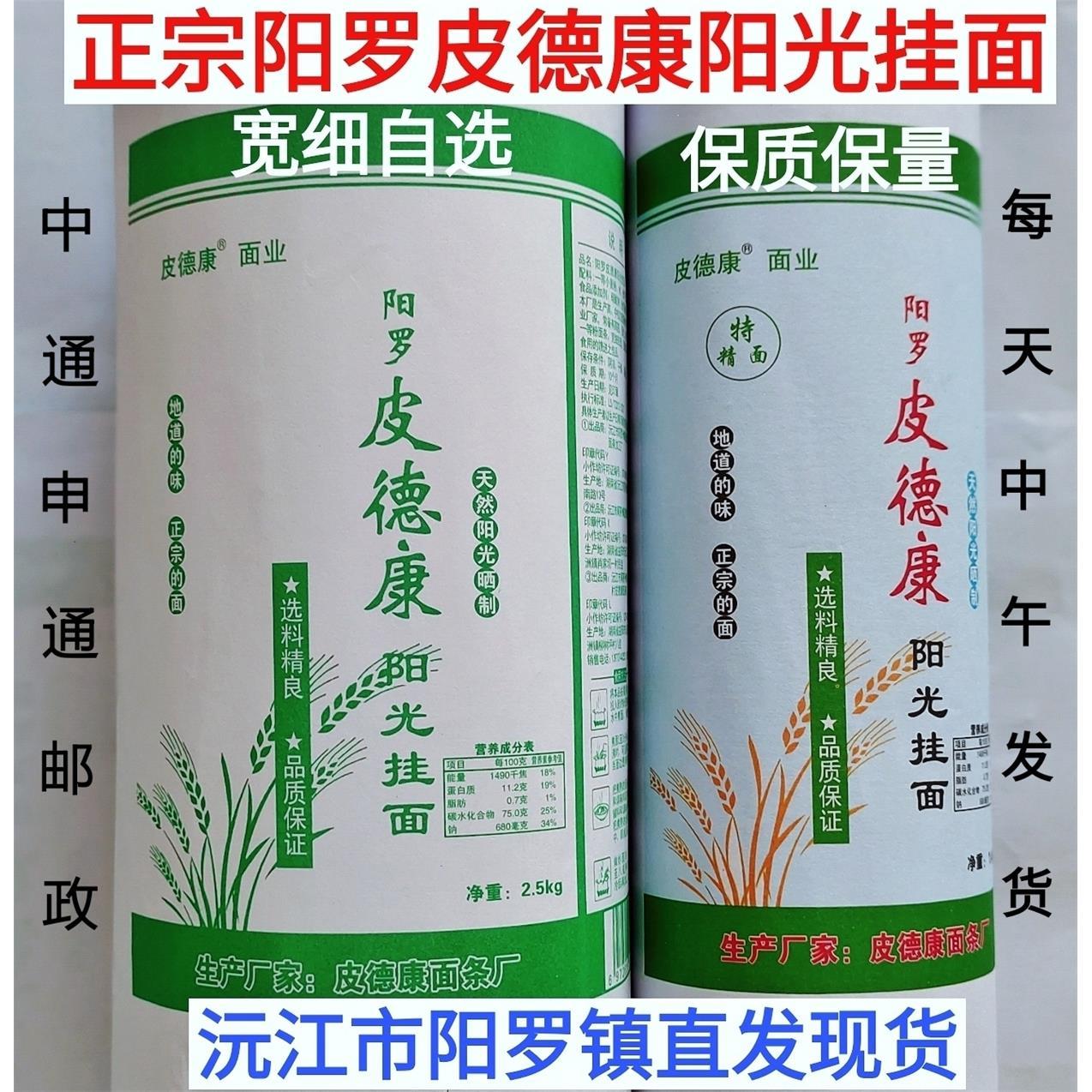 厂家直销正宗湖南沅江阳罗面皮德康阳光挂面手工面条干挑碱面包邮