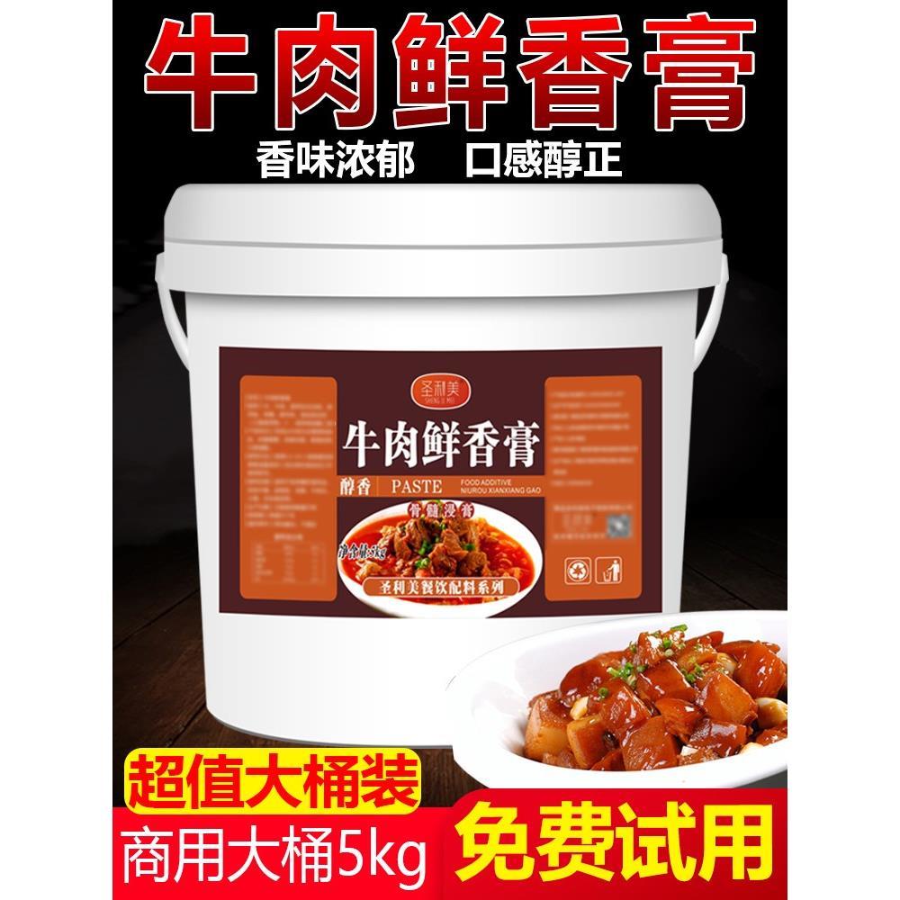 牛肉鲜香膏牛骨髓浸膏牛肉香精添加剂牛魔王香膏淮南牛骨汤膏增香