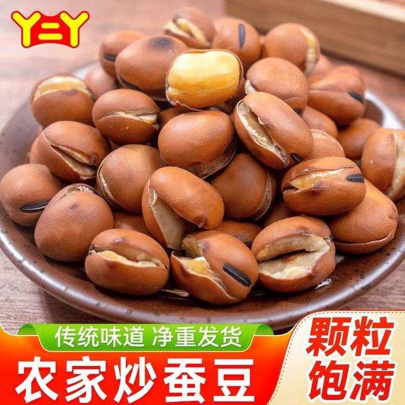 丫二丫农家干炒蚕豆 胡豆原味香酥豌豆炒货休闲小吃 火烧蚕豆