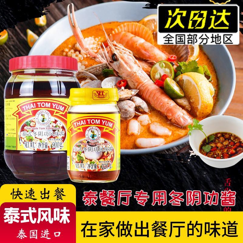 泰国仙女持虾冬阴功酱 原装进口酸辣火锅底料泰式冬荫功汤料