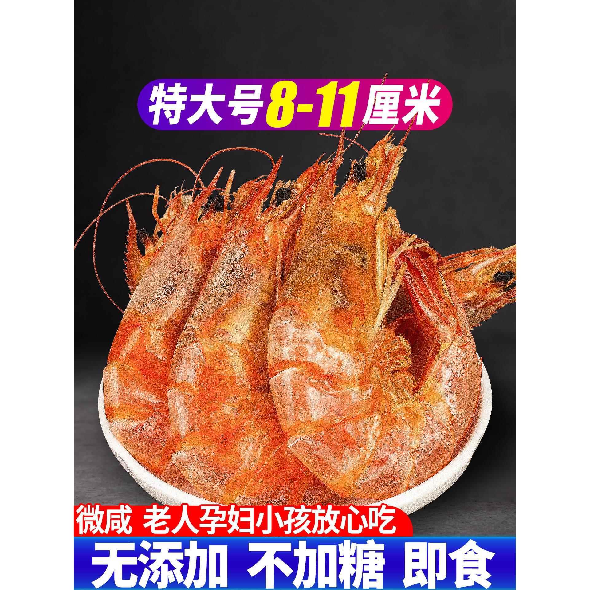 舟山烤虾乾即食特大对虾乾海鲜乾货大号碳烤孕妇熟零食非油炸礼盒