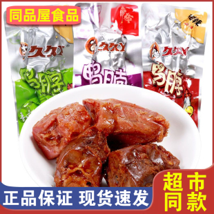 久久丫甜辣酱香微辣麻辣卤味鸭脖武汉风味真空独立小包装 散称