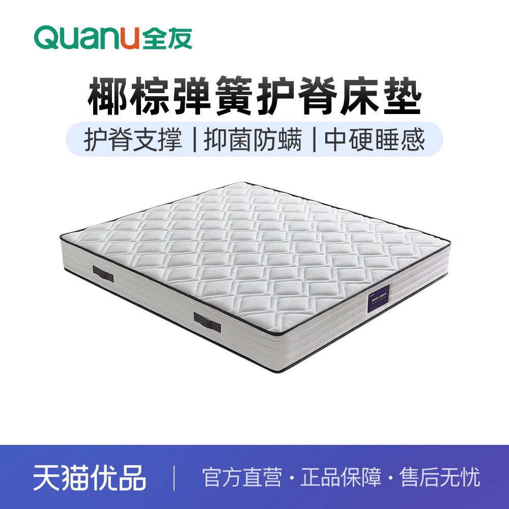 全友家居简约护脊弹簧床垫硬垫子家用双人2米乘2米2席梦思床垫