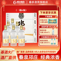 春泉邛庄52度浓香型白酒整箱纯粮食酒优级瓶装白酒正品官方旗舰店