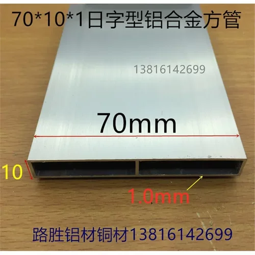 日型铝扁管70*101日字形铝合金