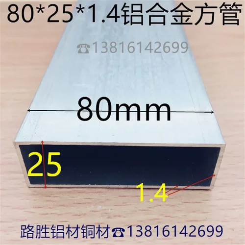 铝方管80*25*1.4铝合金扁管优惠做木纹氟碳8*2.5公分铝管米价挤出