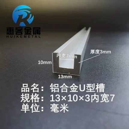 U型铝槽13*10*3内槽7铝合金u形槽包边条玻璃固定u型卡槽铝型材