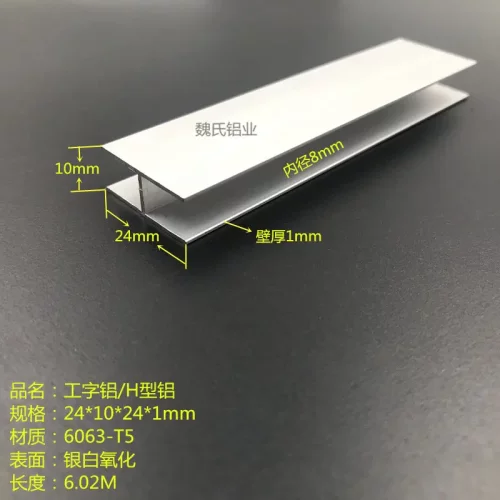 工字铝24x10x24x1mm内径8mm工字铝 铝合金H型铝材 氧化工字铝型材
