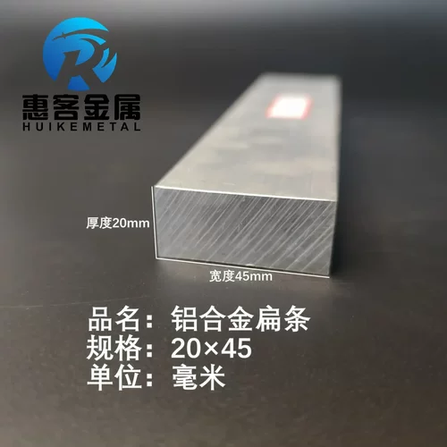 铝排20*45mm 铝条 铝扁条铝方条 DIY铝板 铝块 铝片  铝方条方棒