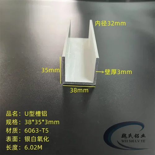 U型铝38*353mm内径32铝合金
