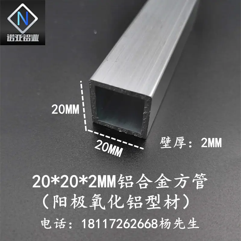 20*2铝合金方管阳极氧化铝型材