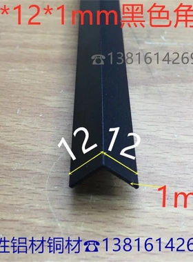 黑色角铝12*12*1铝合金角铝直角包边1.2公分L形黑平光护角一米价