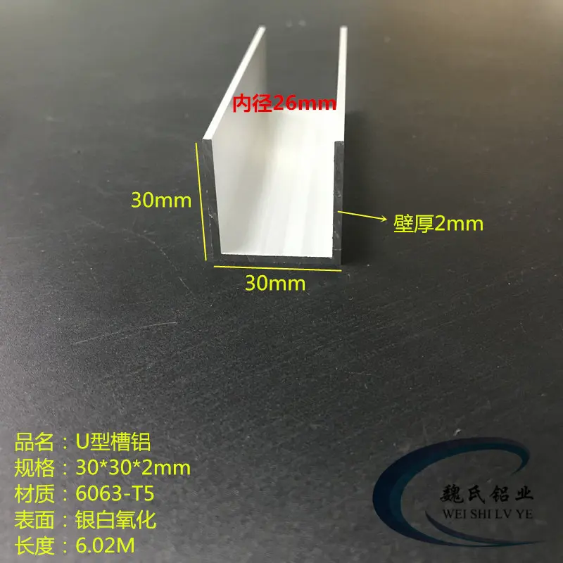 U型槽铝30*30*2mm内径26等边槽铝铝合金槽铝氧化槽铝6063包边铝槽