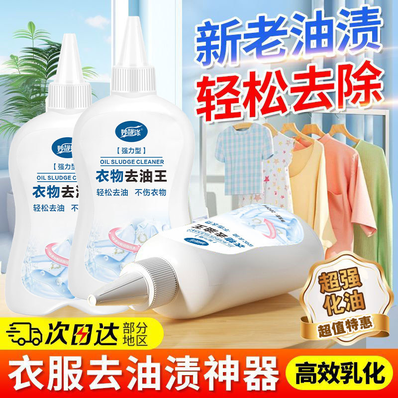 衣服去油污渍神器清洗顽固污渍油迹去污洗白去除衣物上油渍清洁剂,洗护清洁剂/卫生巾/纸/香薰,即时去渍剂,淘宝优惠券,粉丝福利购,淘宝优惠卷