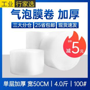 气泡垫 气泡膜 单层加厚宽50CM 包装 打包膜防震泡沫卷泡泡纸