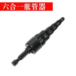 扩管器 厂家直销六合一铜管扩孔器手电钻打孔维修空调胀管工具套装