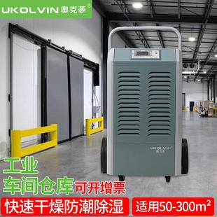 奧克菱除濕機工業(yè)車間倉庫地下室倉儲防潮防霉干燥大容量抽濕使用