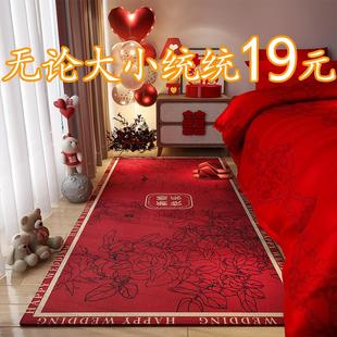 饰喜字飘窗垫家用 结婚床边毯卧室地垫红色喜庆床前地毯婚房布置装