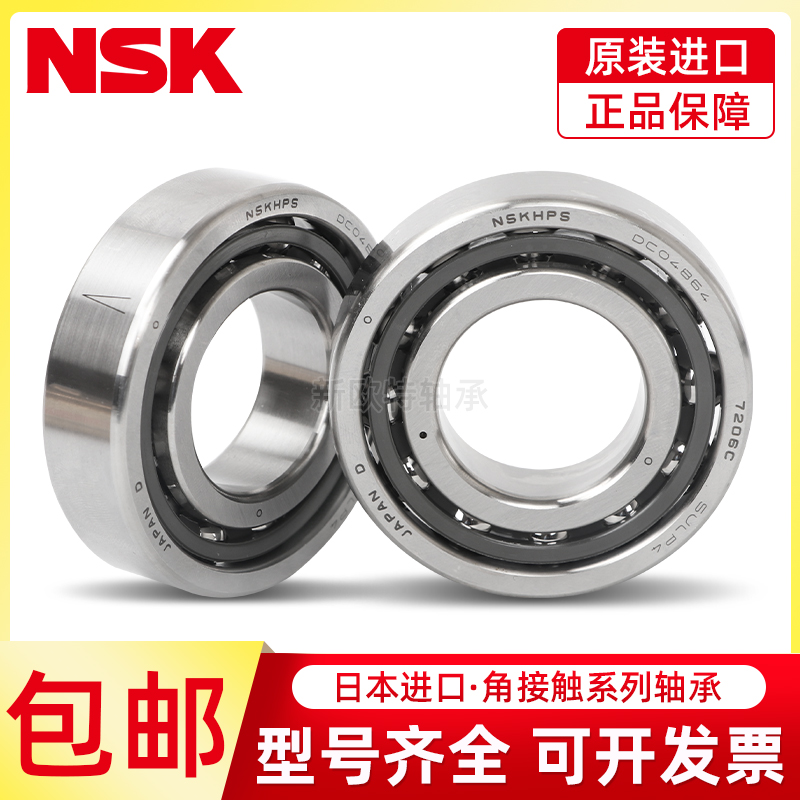 进口日本NSK机床主轴配对轴承7300 7301 7302 7303 7304CTYNSULP4