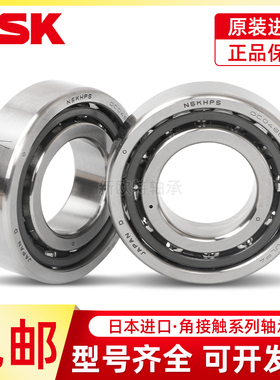 进口日本NSK主轴轴承7300 7301 7302 7303 7304 7305 7306 AW BW