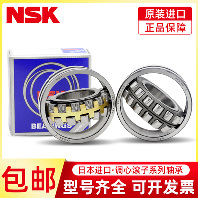 进口NSK调心滚子轴承22220 22222 22224 22226 22228 EAE4 CE4