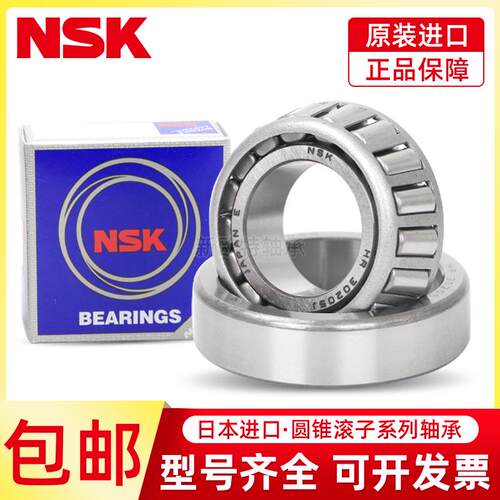 日本NSK进口HR32204 32205 32206 32207 32208 32209J LC圆锥轴承