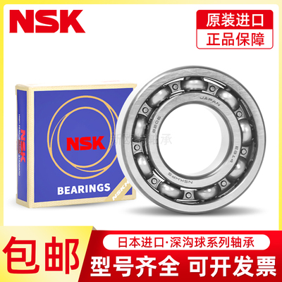 日本进口NSK轴承6316 6317 6318 6319 6320 6322 6324 6326 ZZ DU