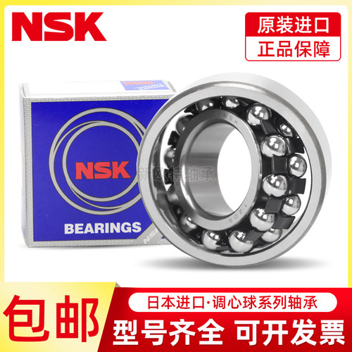 进口NSK调心球轴承2208 2209 2210 2211 2212 2213 2214 2215K C3