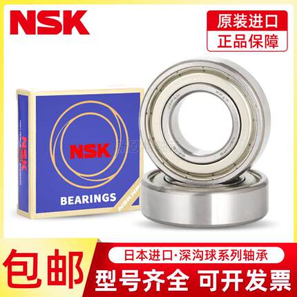 日本进口NSK轴承6207 6208 6209 6210 6211 6212 6213 6214 ZZ DU