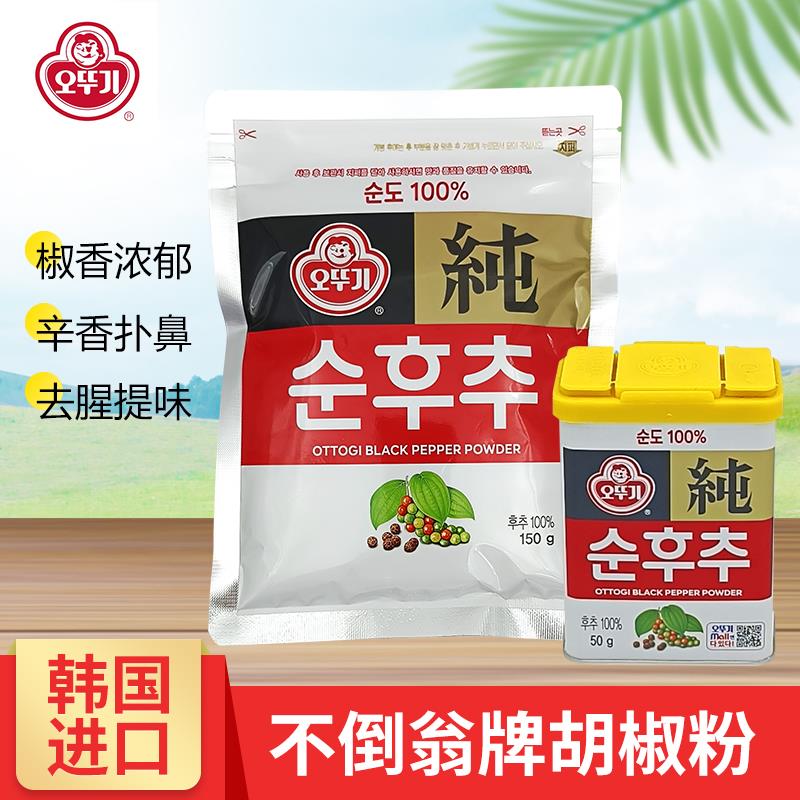 韩国进口不倒翁纯黑胡椒粉面调味料烤肉腌肉拌菜炒菜西餐撒料佐料