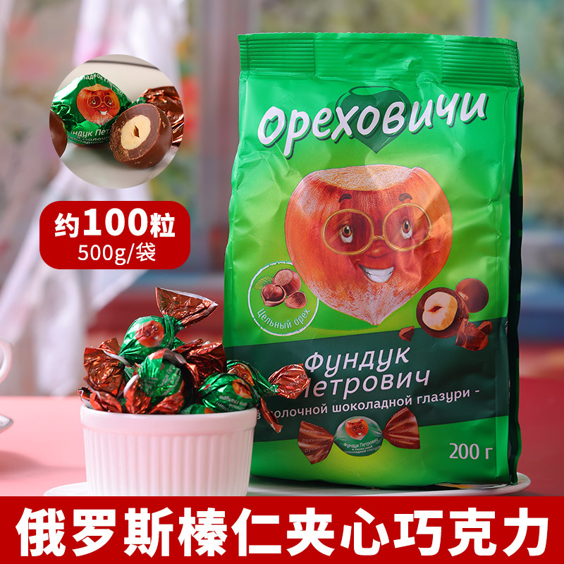 俄罗斯进口榛仁夹心纯可可脂巧克力糖坚果杏仁过年糖果零食