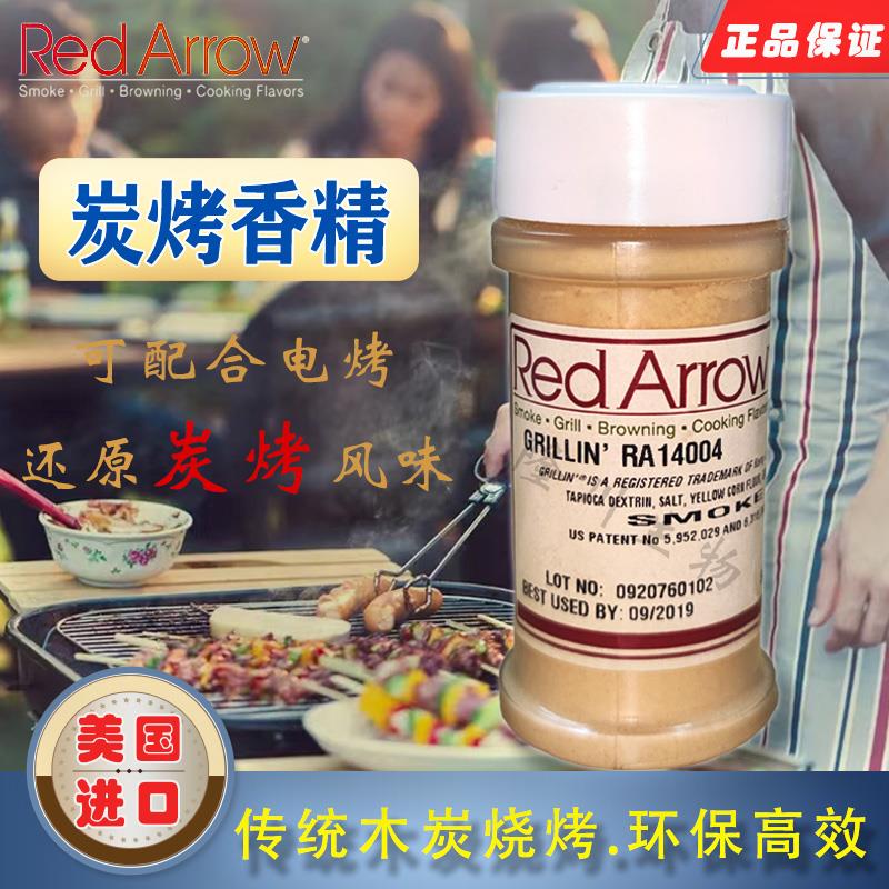 碳烤香精 烧烤调味腌料撒料 进口果木碳烤木炭味烟熏粉末香精香基
