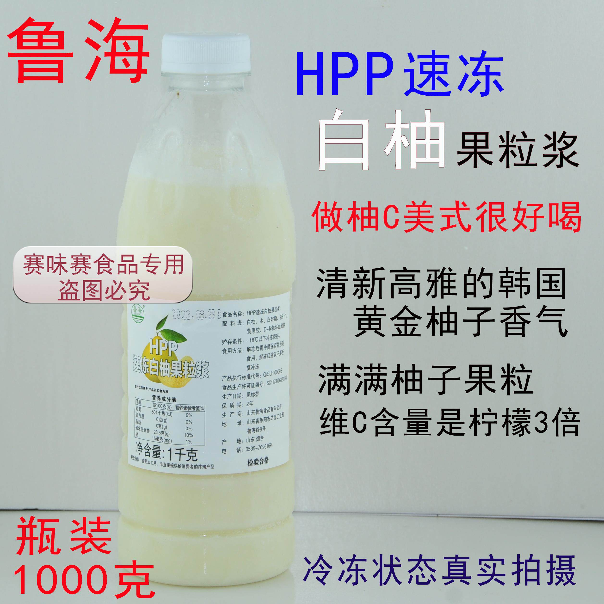 鲁海HPP冷冻白柚果粒浆冷冻白柚果酱含白柚粒 1000g