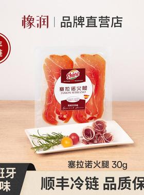 .Jamon Shine西班牙塞拉诺火腿切片开袋即食早餐30g