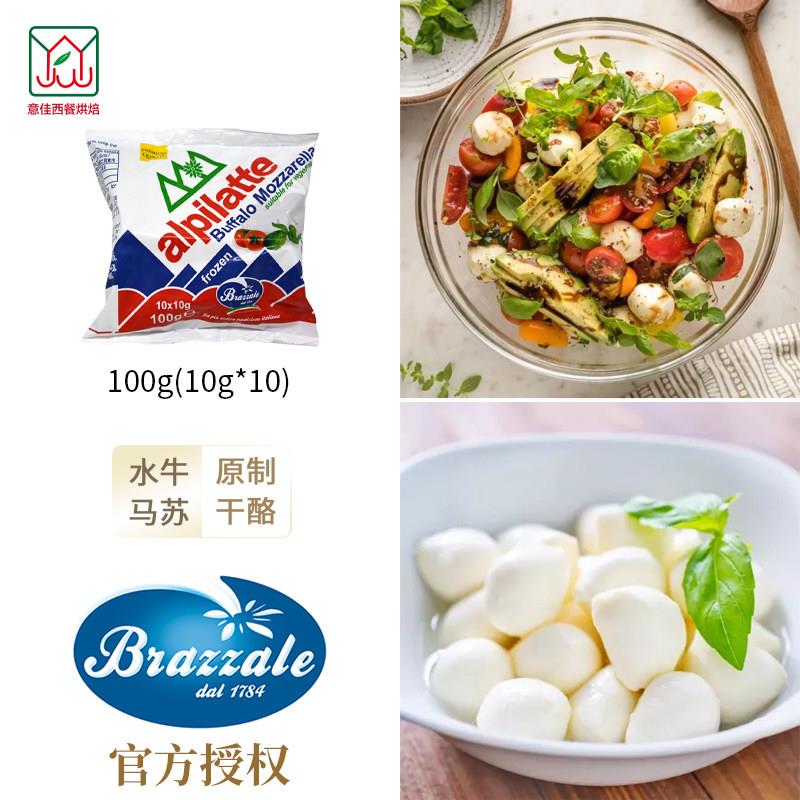 柏札莱阿尔卑水牛芝士马苏里拉奶酪即食拉丝沙拉10个球小雪球100g