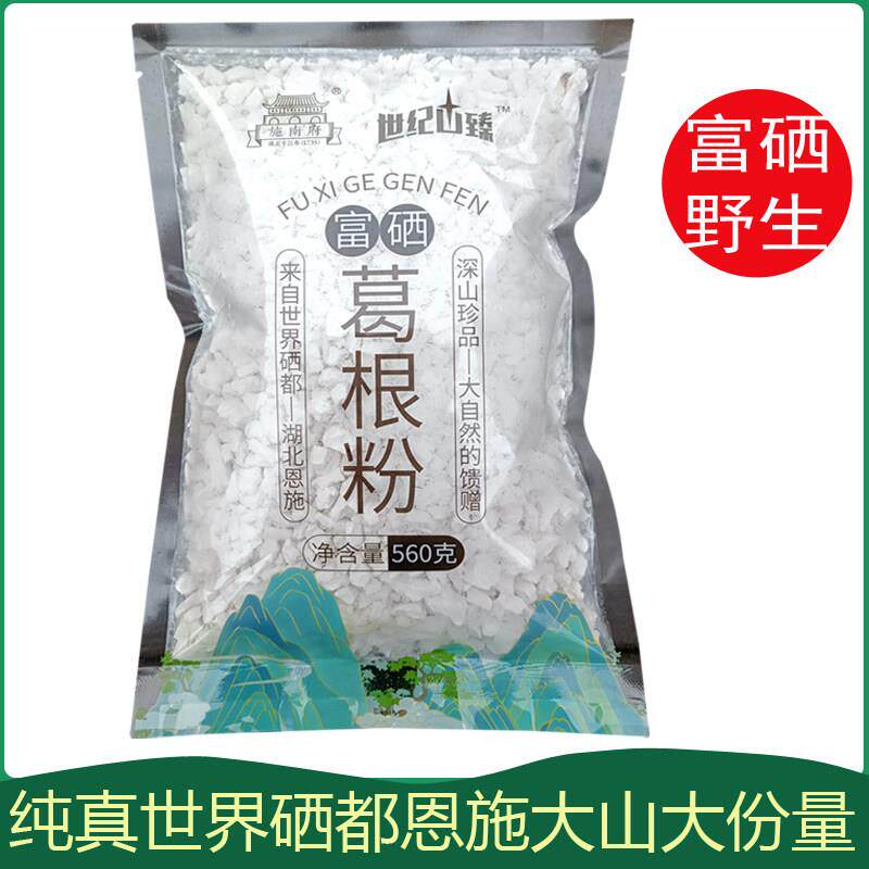 湖北恩施野生葛根粉无添加富硒野生葛粉天然营养食补粉代餐粉特产