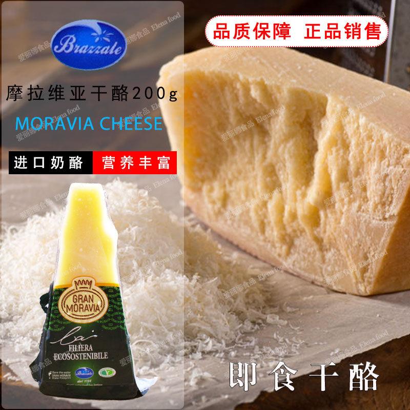 柏札莱摩拉维亚奶酪块干酪芝士200g帕尔马帕玛森巴马臣 即食奶酪