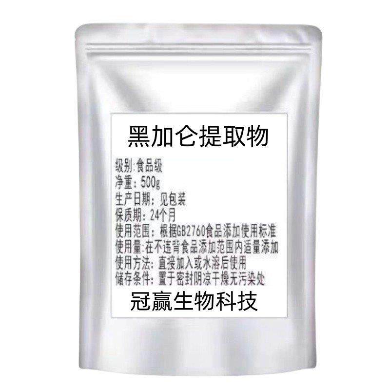 黑加仑提取物30:1 黑加仑浓缩粉 黑醋栗粉 黑加仑花青素 包邮