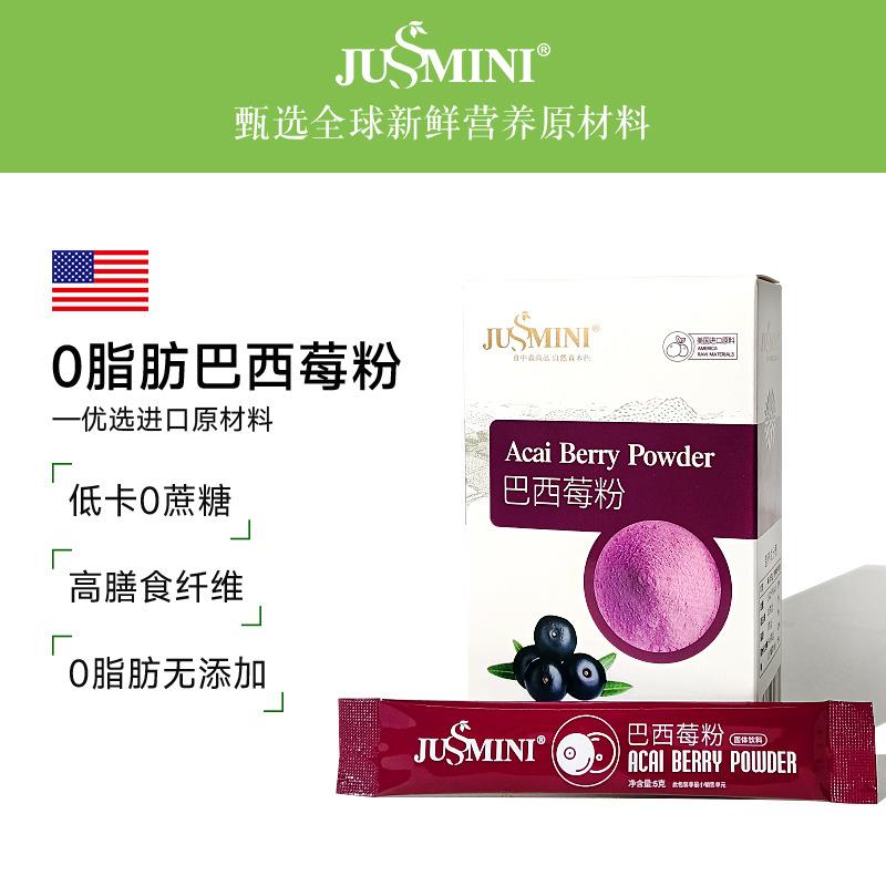 临期JUSSMINI ACAI Powder巴西莓粉果蔬纤维冲饮无添加蔗糖花青素