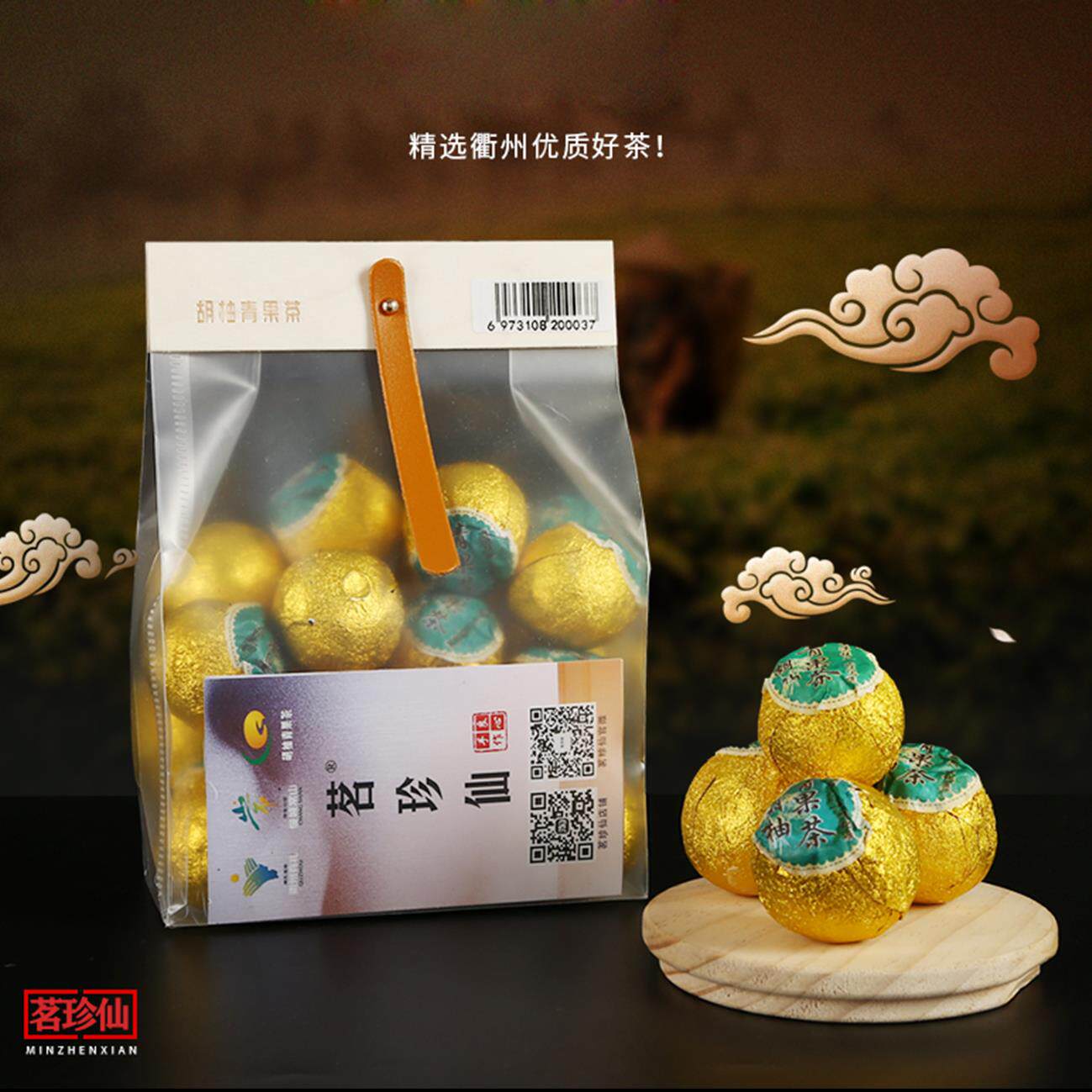 浙里衢州特产常山胡柚青果茶250克云南普洱茶小青柑小青果