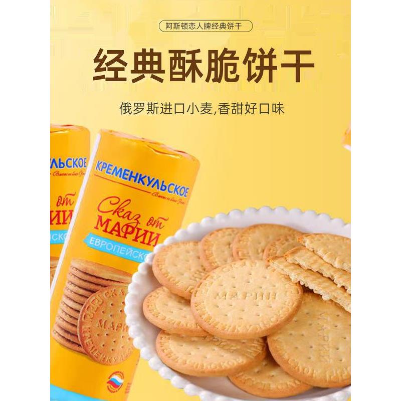 俄罗斯原装进口阿斯顿恋人牌经典饼干原味奶油黄油巧克力系列零食