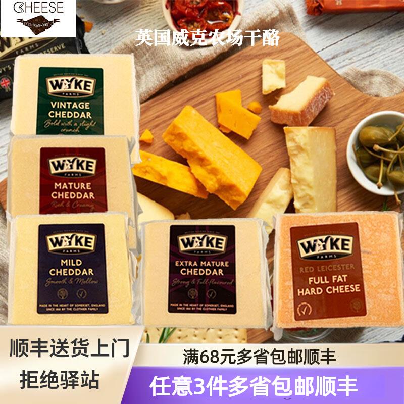 英国威克农场成熟风味车达干酪200g即食红酒三明治车达奶酪芝士