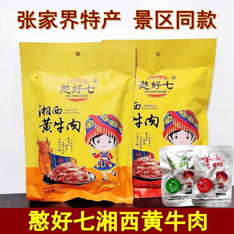 憨好七湘西黄牛肉100克湖南张家界特产湘西牛肉干熟食零食小吃