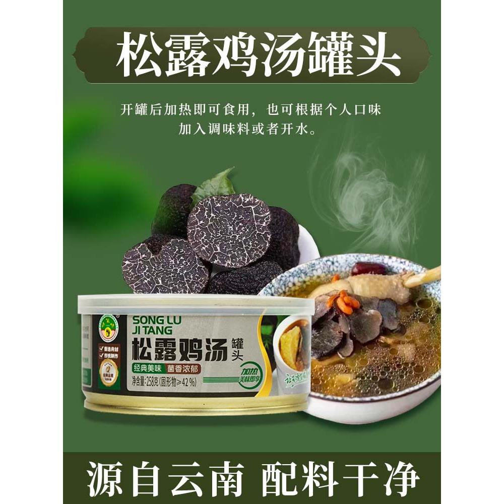 云南特产松露土鸡汤加热即食罐头汤速食预制菜家用快手菜高汤罐装