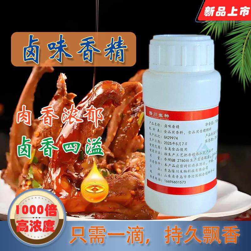 卤味香精油卤肉卤味卤菜制品鸭脖高浓度增香膏一滴飘香油性耐高温