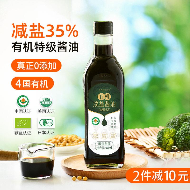 薄盐有机酿造酱油减盐特级淡盐生抽轻食红烧凉拌调味料无蔗糖添加