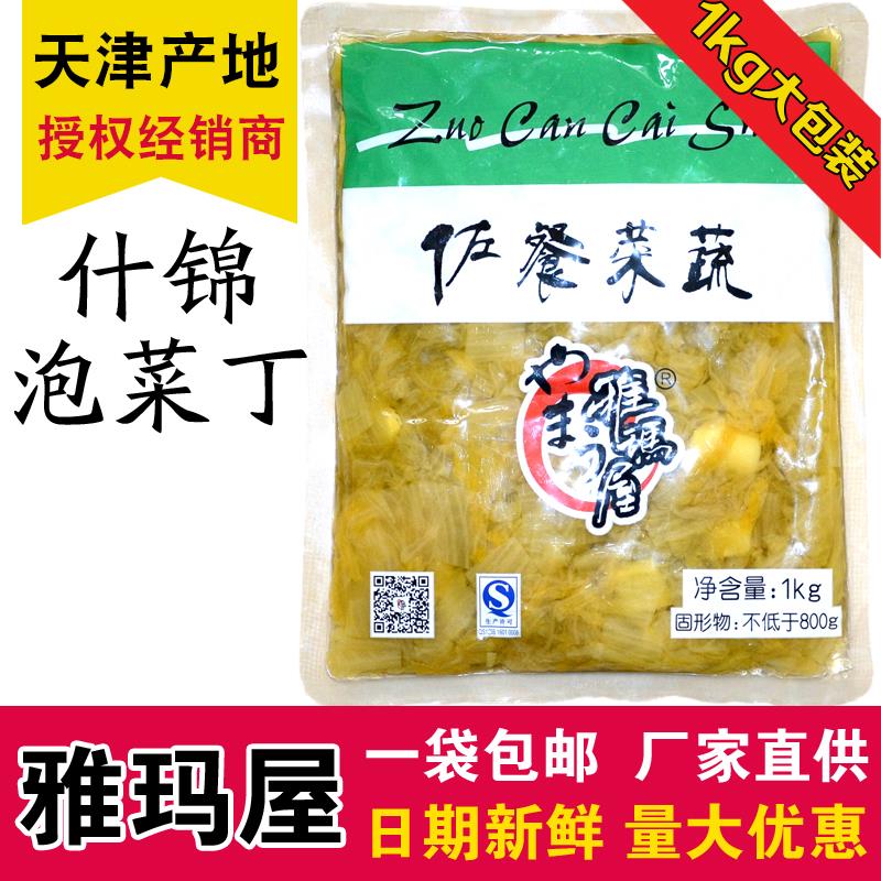 雅玛屋酱菜什锦泡菜丁1kg腌酸菜大袋咸菜下饭菜烤鱼配菜餐饮食材