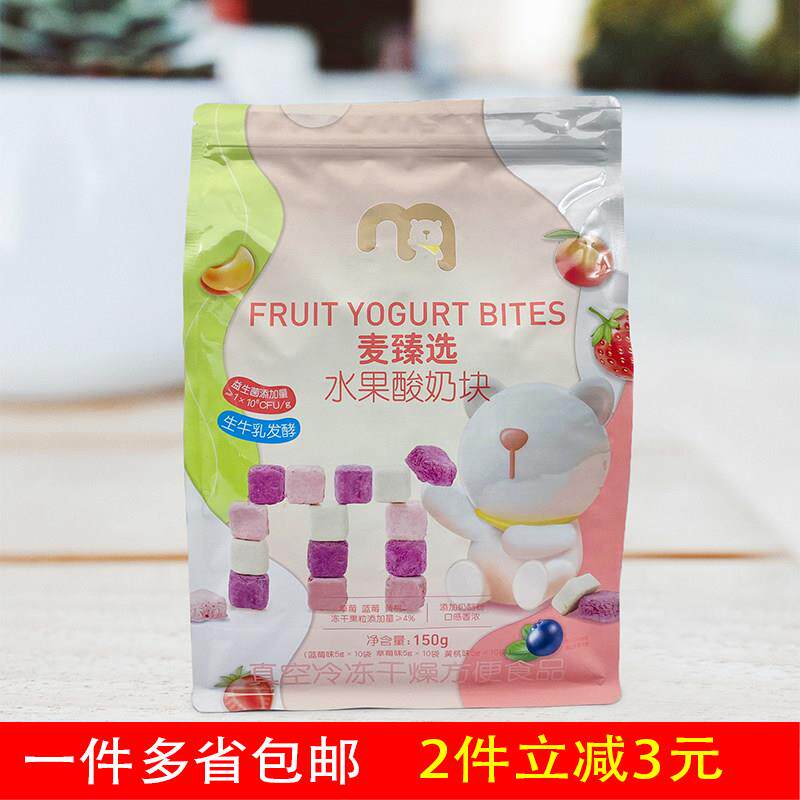 麦德龙麦臻选冻干水果酸奶块蓝莓草莓黄桃味三种独立包装即食150g