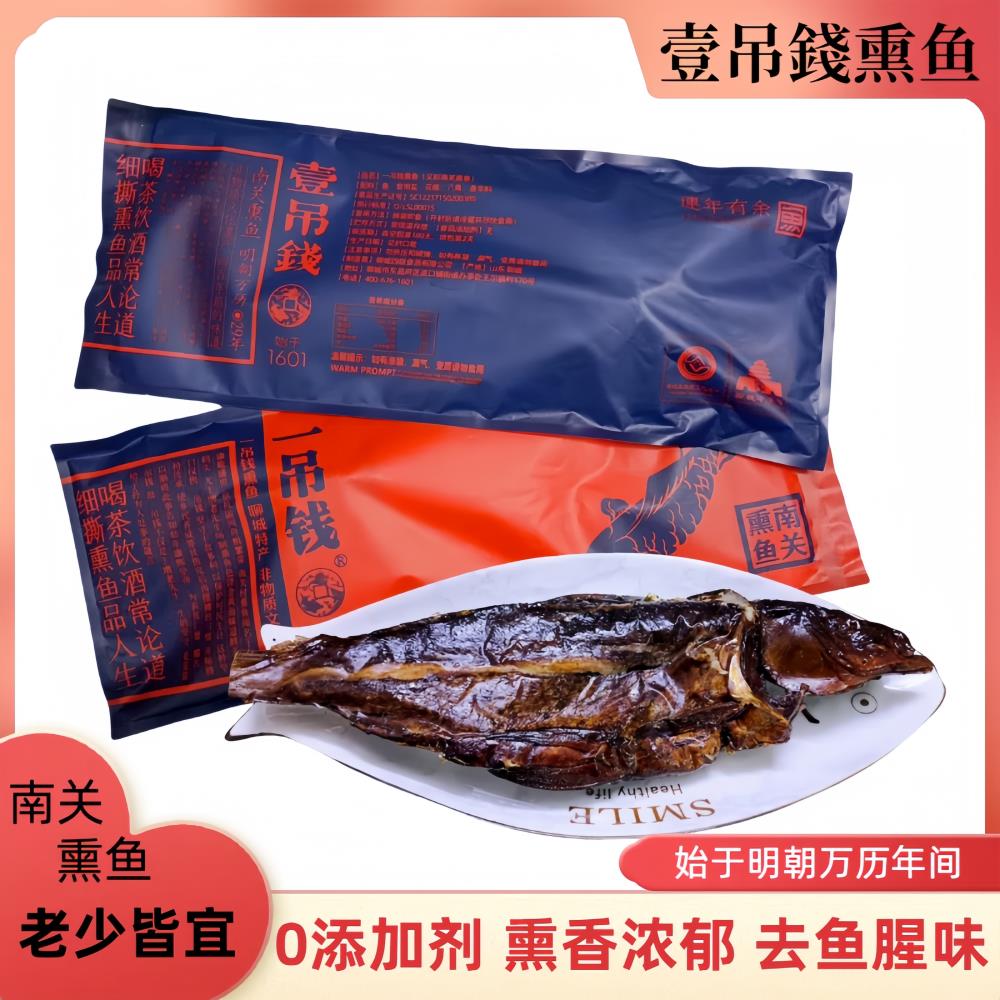 一吊钱薰鱼山东聊城特产南关烤鱼手撕鱼肉整条烟熏鱼干 干开 袋即